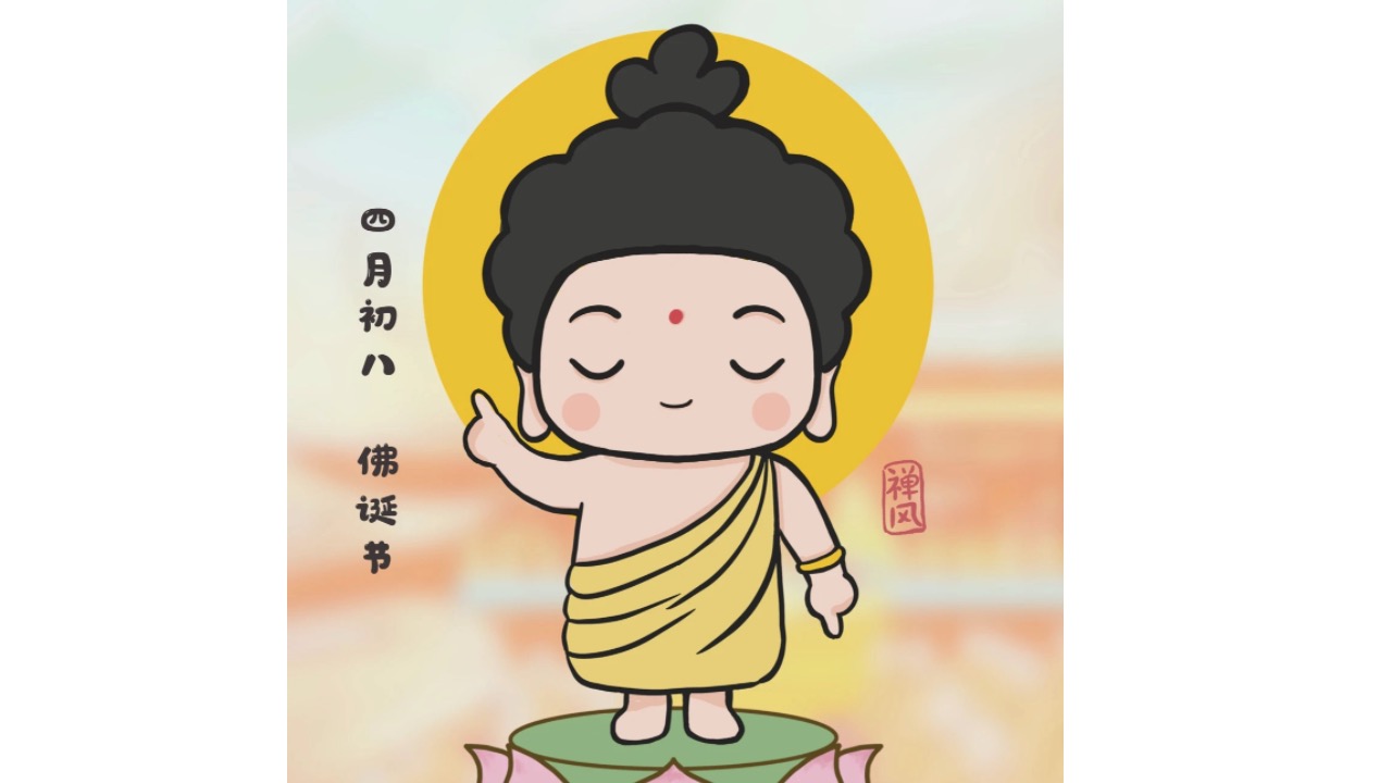 2025佛诞节 | 国家宗教事务局致全国佛教界的贺信