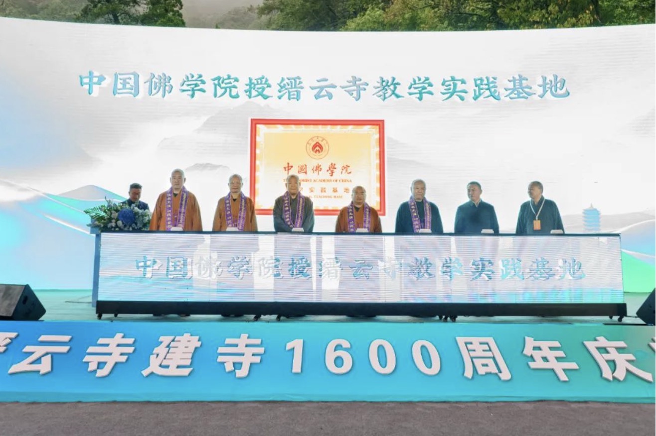 祝贺！重庆缙云寺迎来建寺1600周年庆典