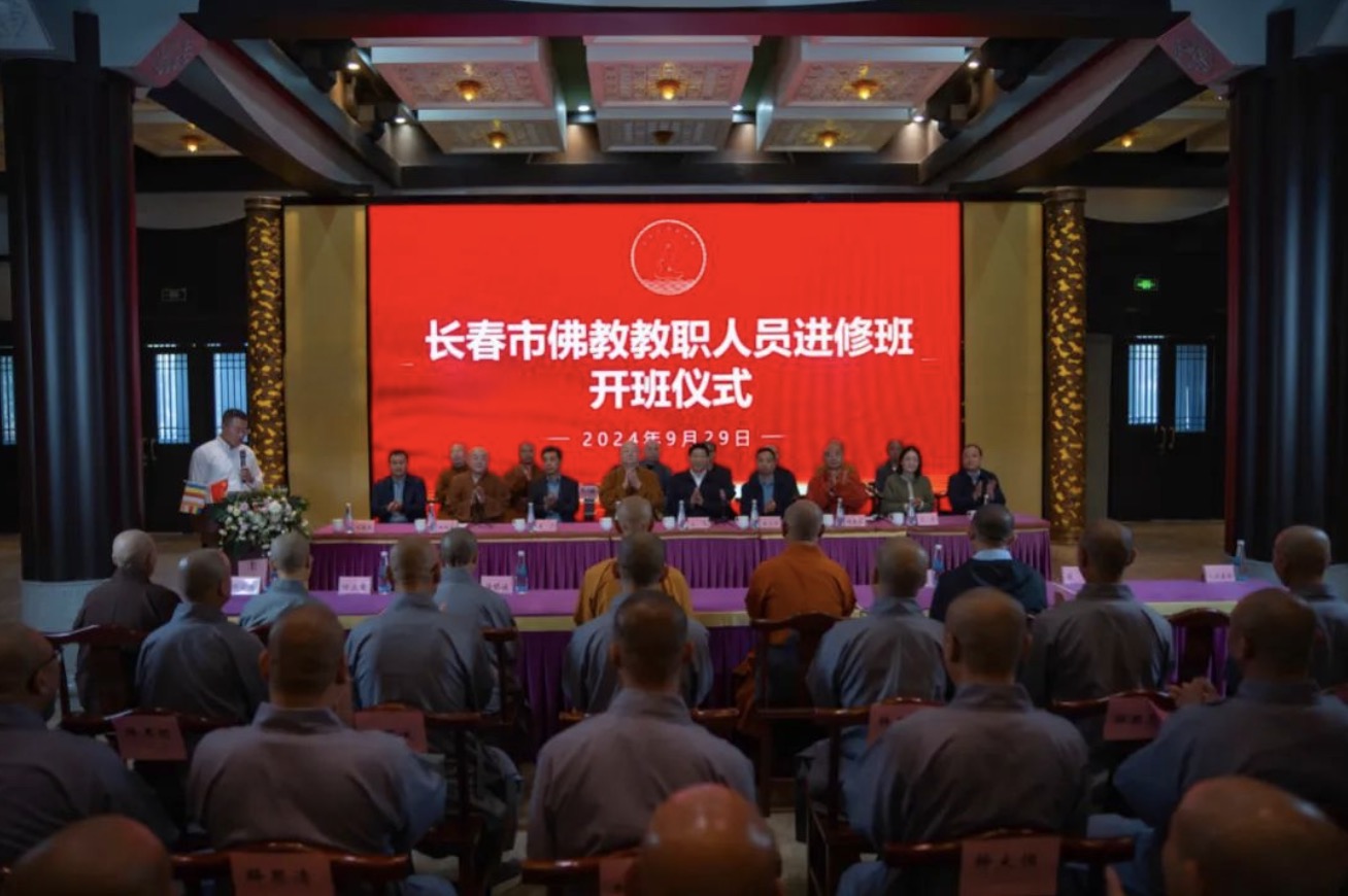 长春与扬州两地佛教界合作！长春市佛教教职人员首期进修班开班