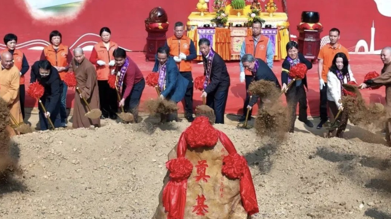 观音座莲 福地盛启！广州天河区慈林寺奠基