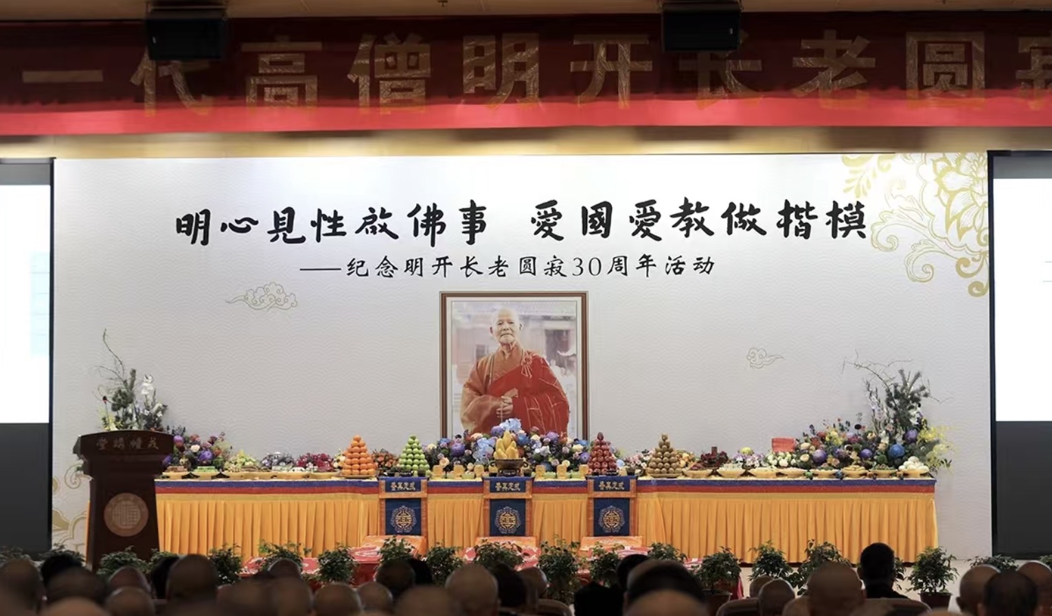 纪念明开长老圆寂30周年活动在苏州西园戒幢律寺举行