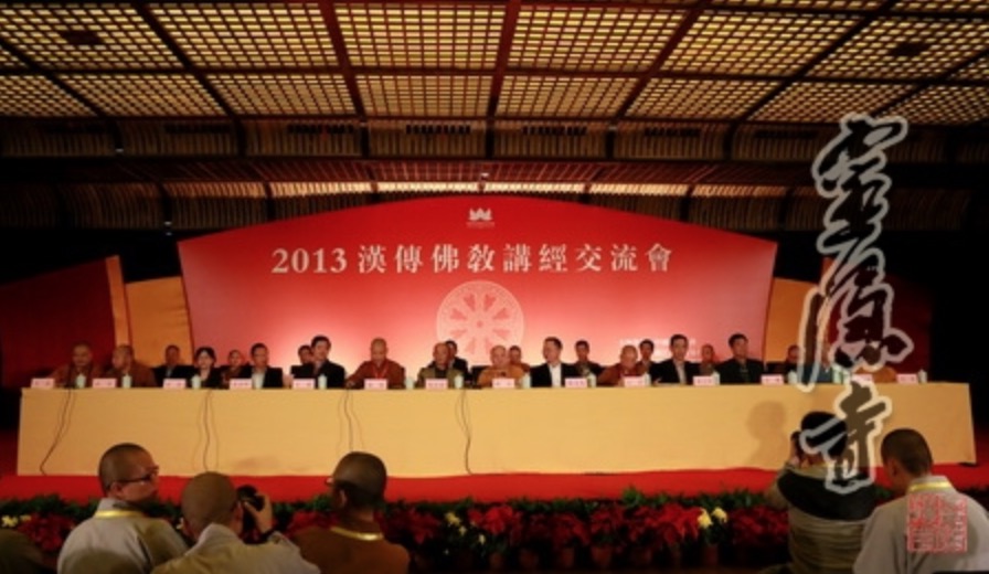“2013汉传佛教讲经交流会”在杭州佛学院举行