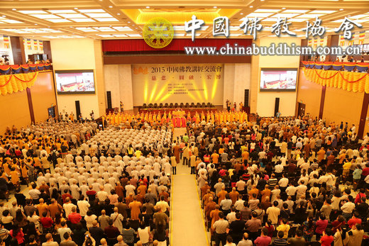 “2015中国佛教讲经交流会”在韶关南华寺举行