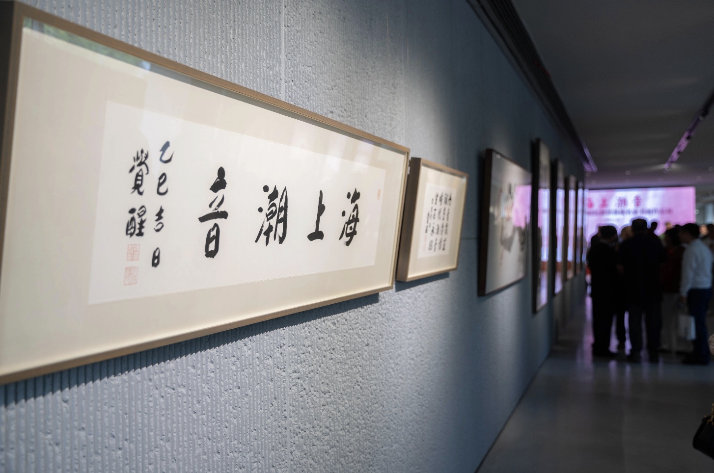 “海上潮音——上海觉群书画院新馆落成名家书画作品展”启幕