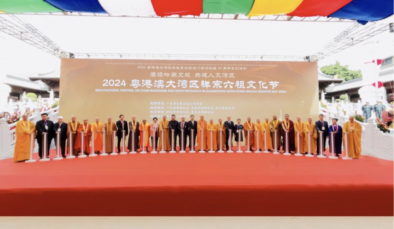 2024粤港澳大湾区禅宗六祖文化节在广东揭阳开幕