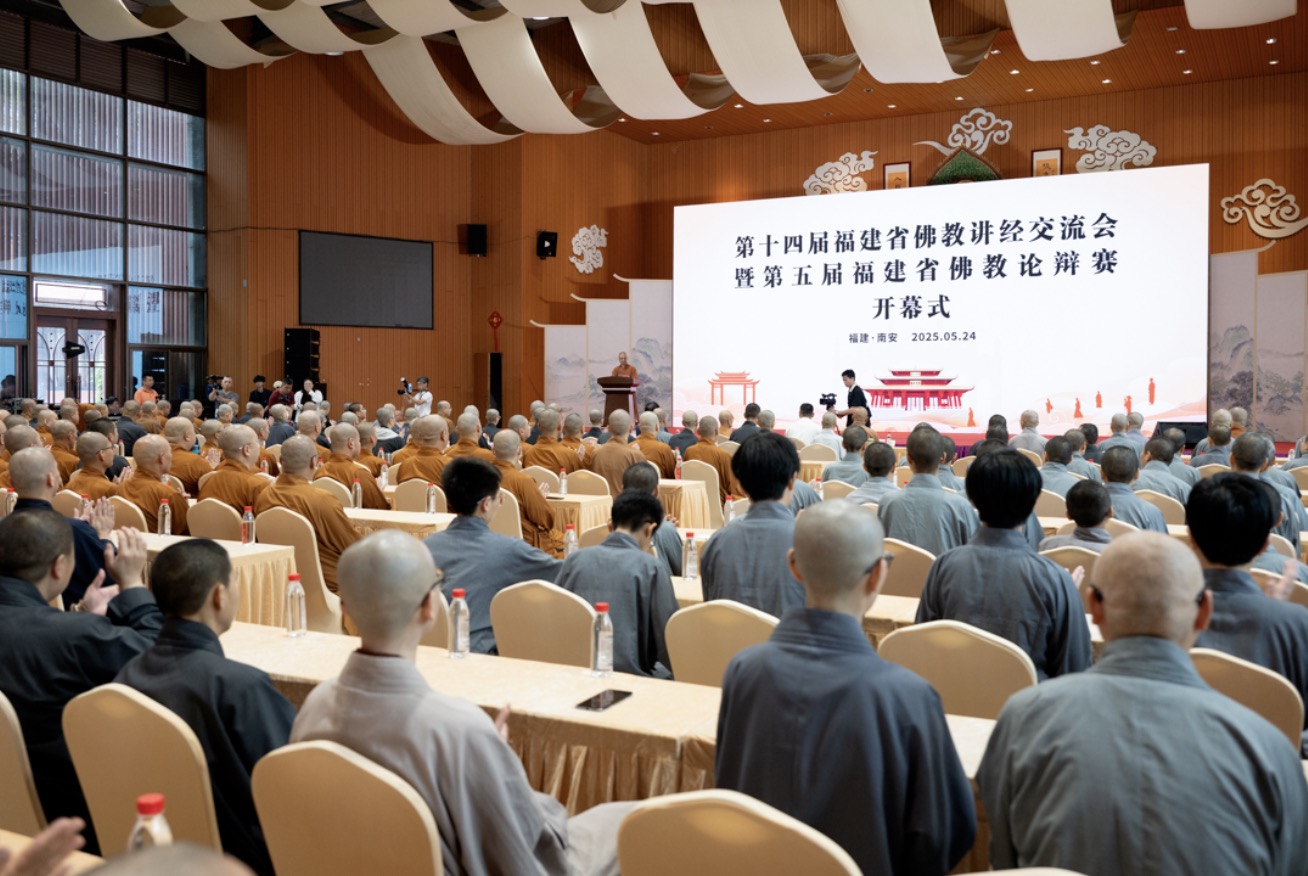 第十四届福建省佛教讲经交流会暨第五届福建省佛教论辩赛在泉州开幕
