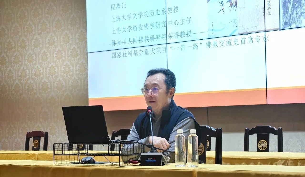 峨眉山佛学院邀请上海大学程恭让教授作《人间佛教的根本旨趣、特色价值与本质实质》讲座