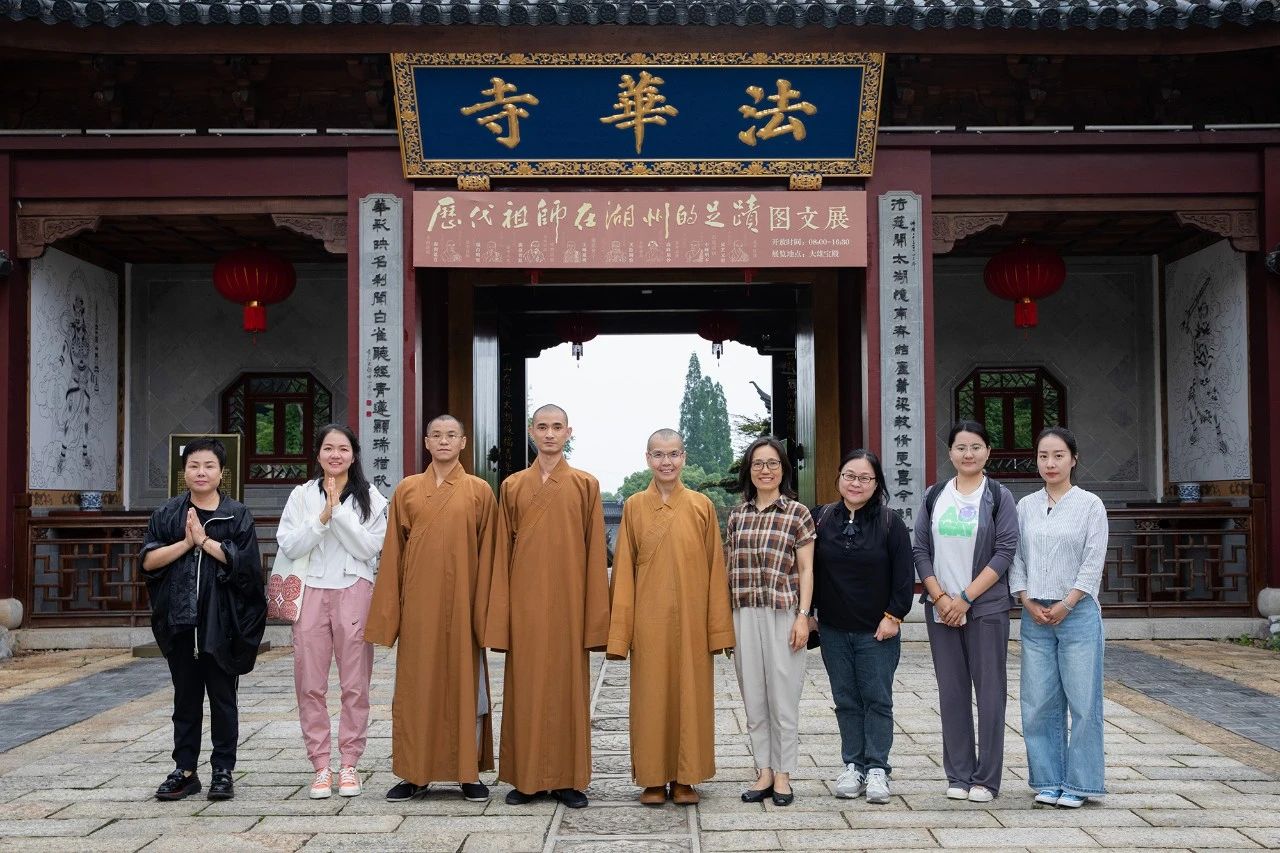 佛光山人间佛教研究院院长妙凡法师参访湖州法华寺