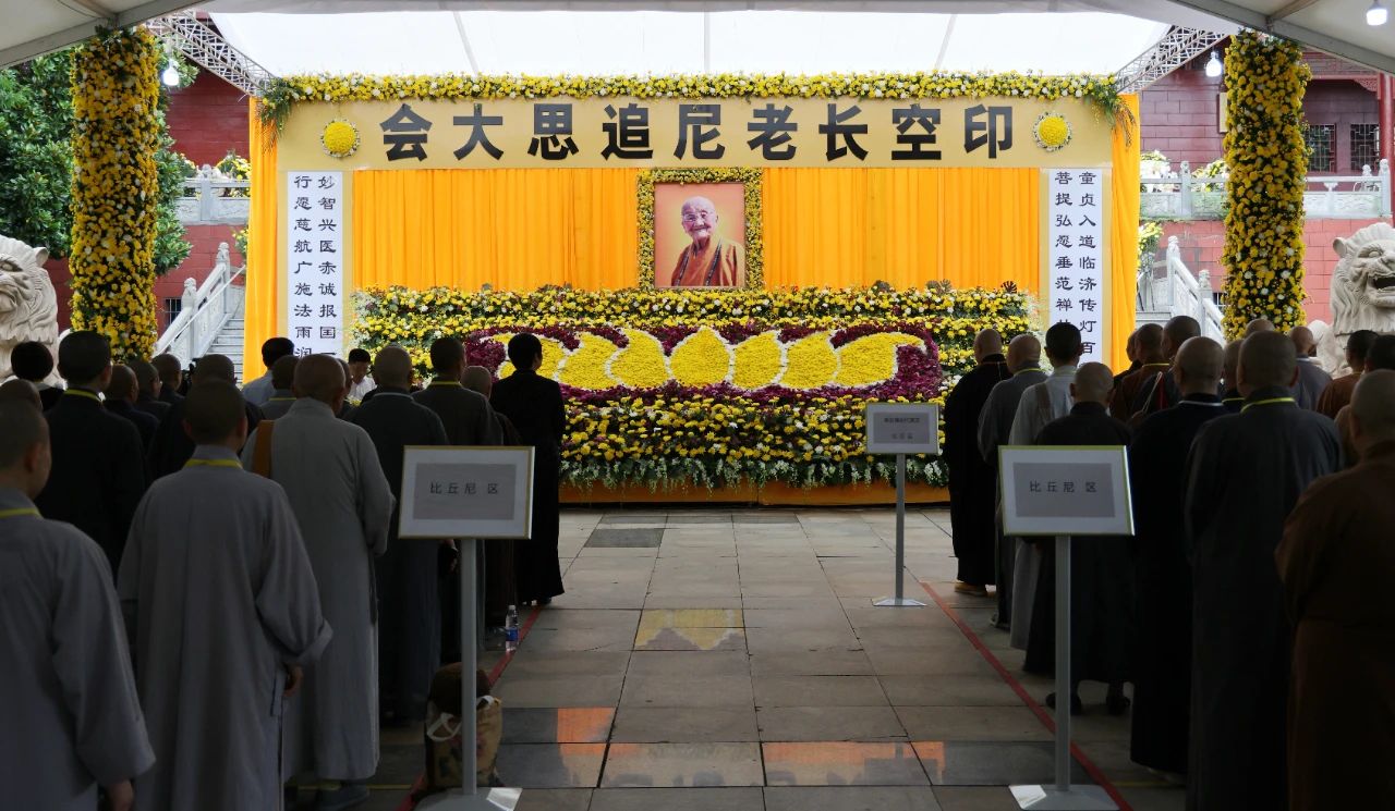 江西大金山寺举行印空长老尼追思会 四众弟子深切缅怀
