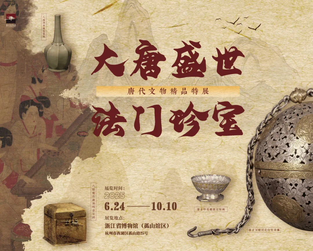展览预告｜“大唐盛世 法门珍宝——唐代文物精品特展”6月24日重磅开展