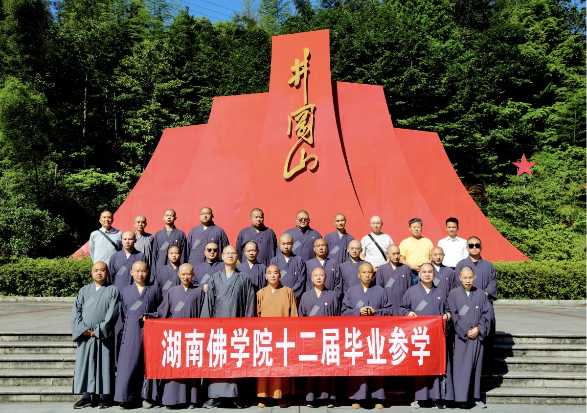 湖南佛学院第十二届毕业班师生赴江西开展参学活动