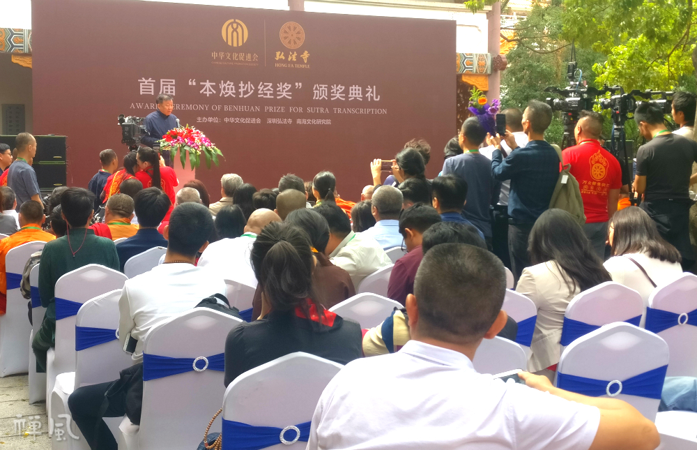 用书法致敬本焕长老！首届“本焕抄经奖”颁奖典礼在深圳弘法寺举办