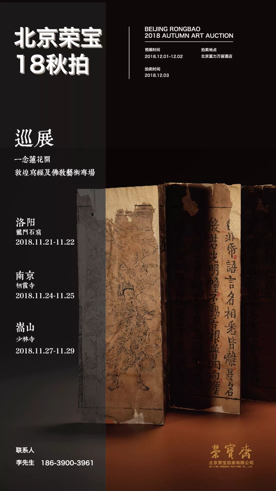 巡展 | 11月27日至29日，“法宝重光 千年国宝佛经大展”在少林寺举行
