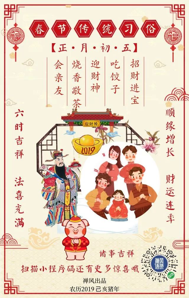 大年初五迎财神啦！听说这样“破五” 财运更旺