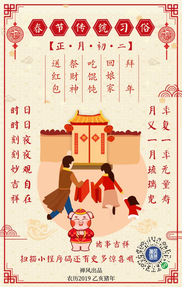 今天你吃元宝了吗？大年初二愿你时时刻刻妙吉祥