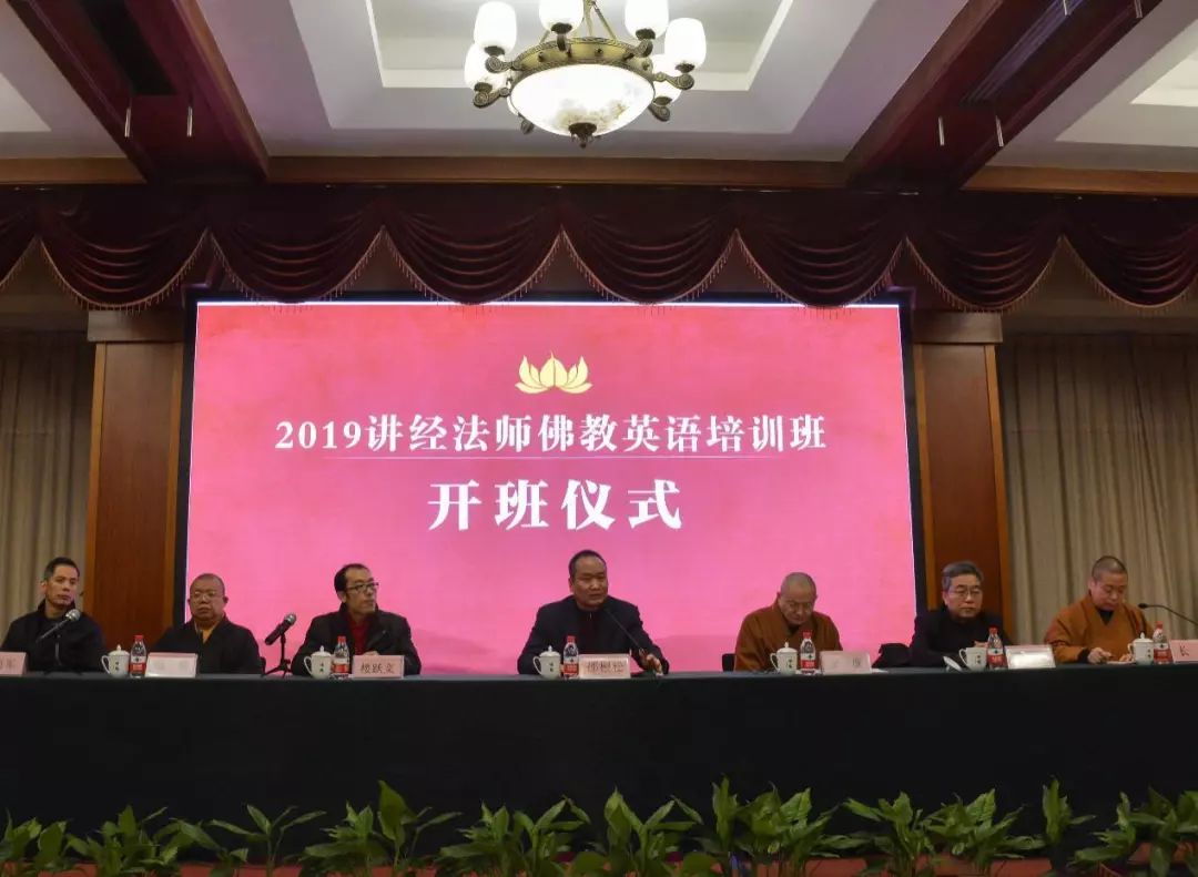 “2019讲经法师佛教英语培训班”开班仪式在杭州灵隐寺举行