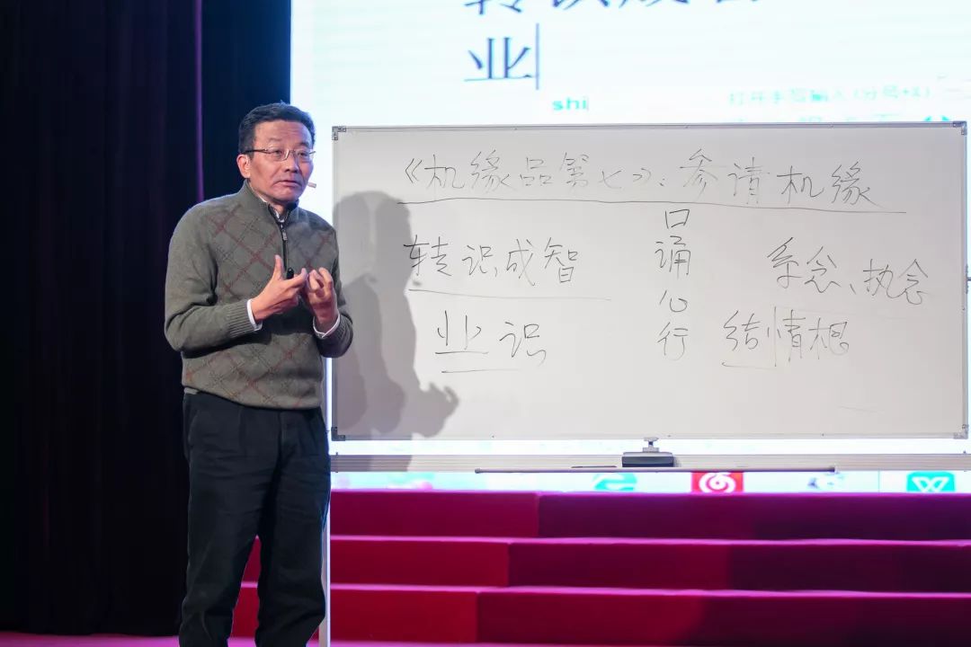 觉群人生讲坛《六祖坛经》的智慧”系列讲座：如何“转识成智”