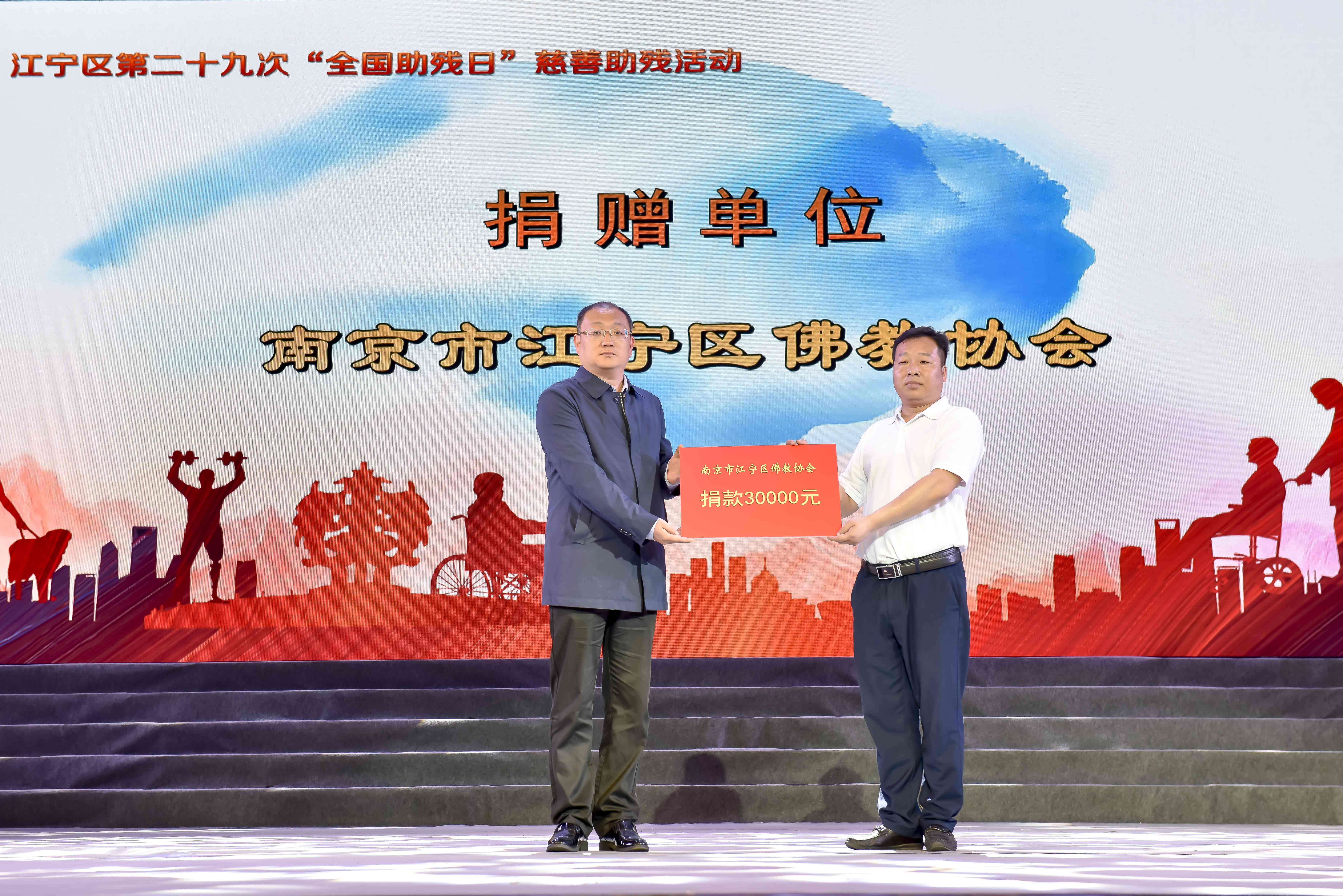 南京江宁佛教协会扶残助残  弘扬和平和谐慈悲济世
