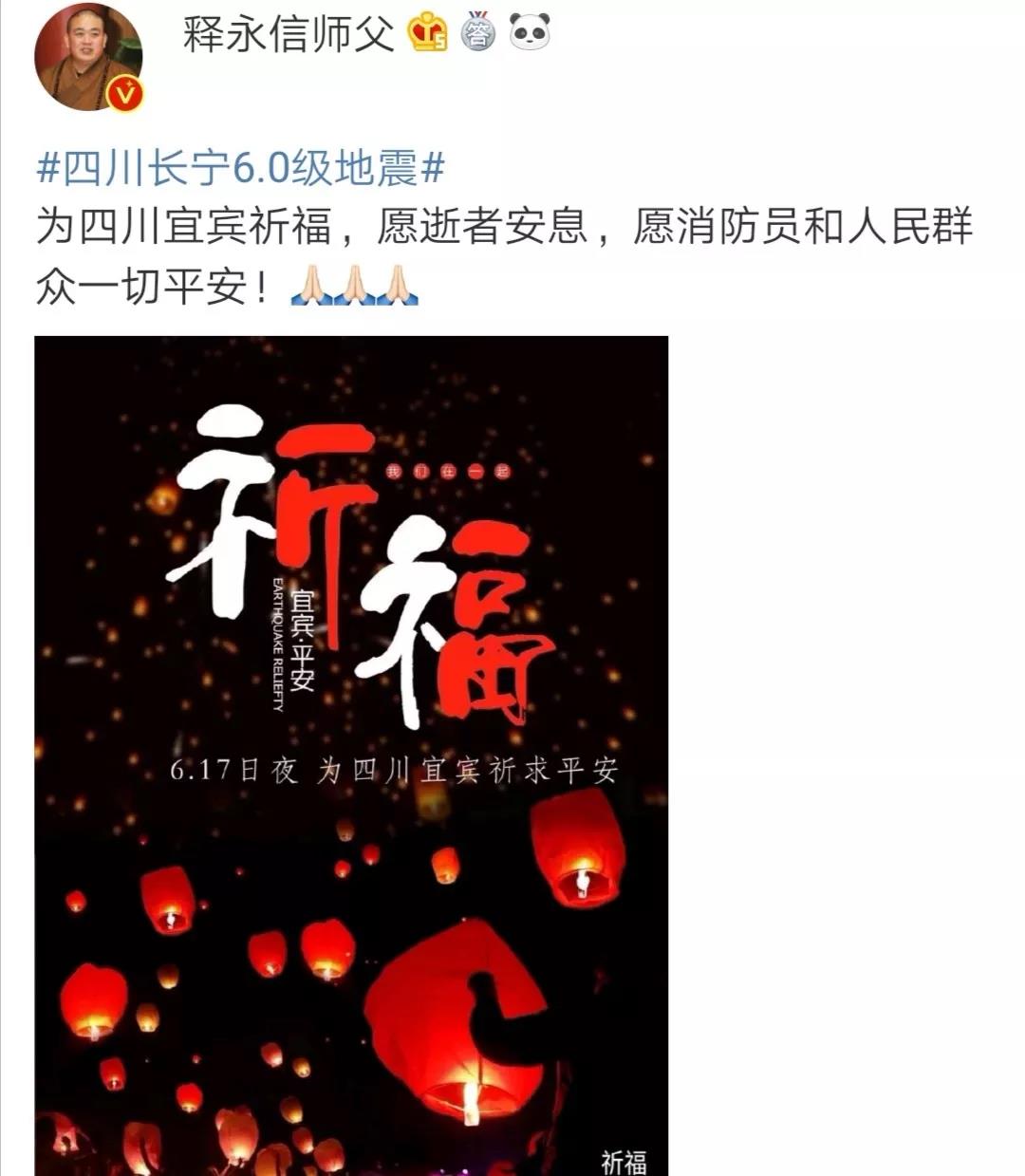 为四川宜宾祈福！灾难带来对生命的启示 听听法师怎么说