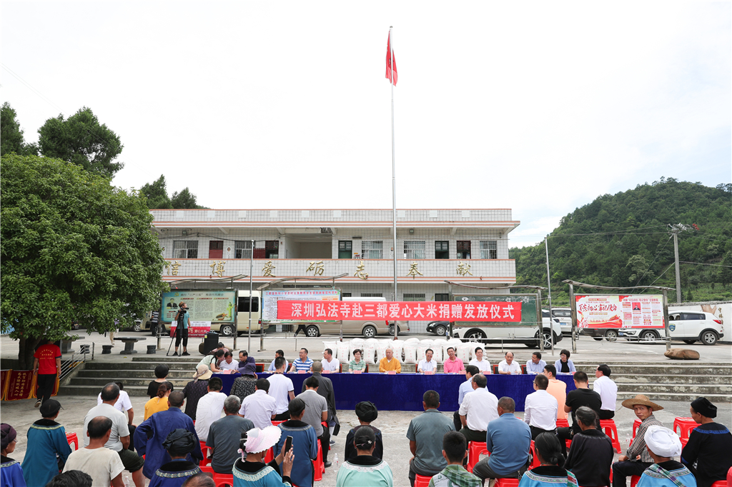 佛门一粒米 大如须弥山——深圳弘法寺在贵州开展扶贫公益活动