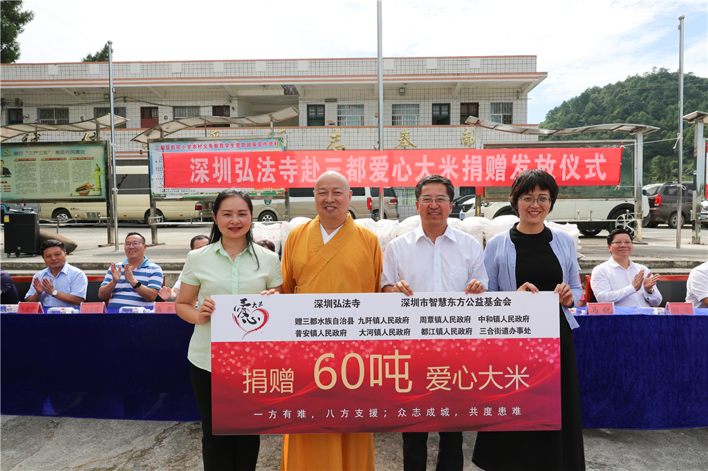 佛门一粒米 大如须弥山——深圳弘法寺在贵州开展扶贫公益活动
