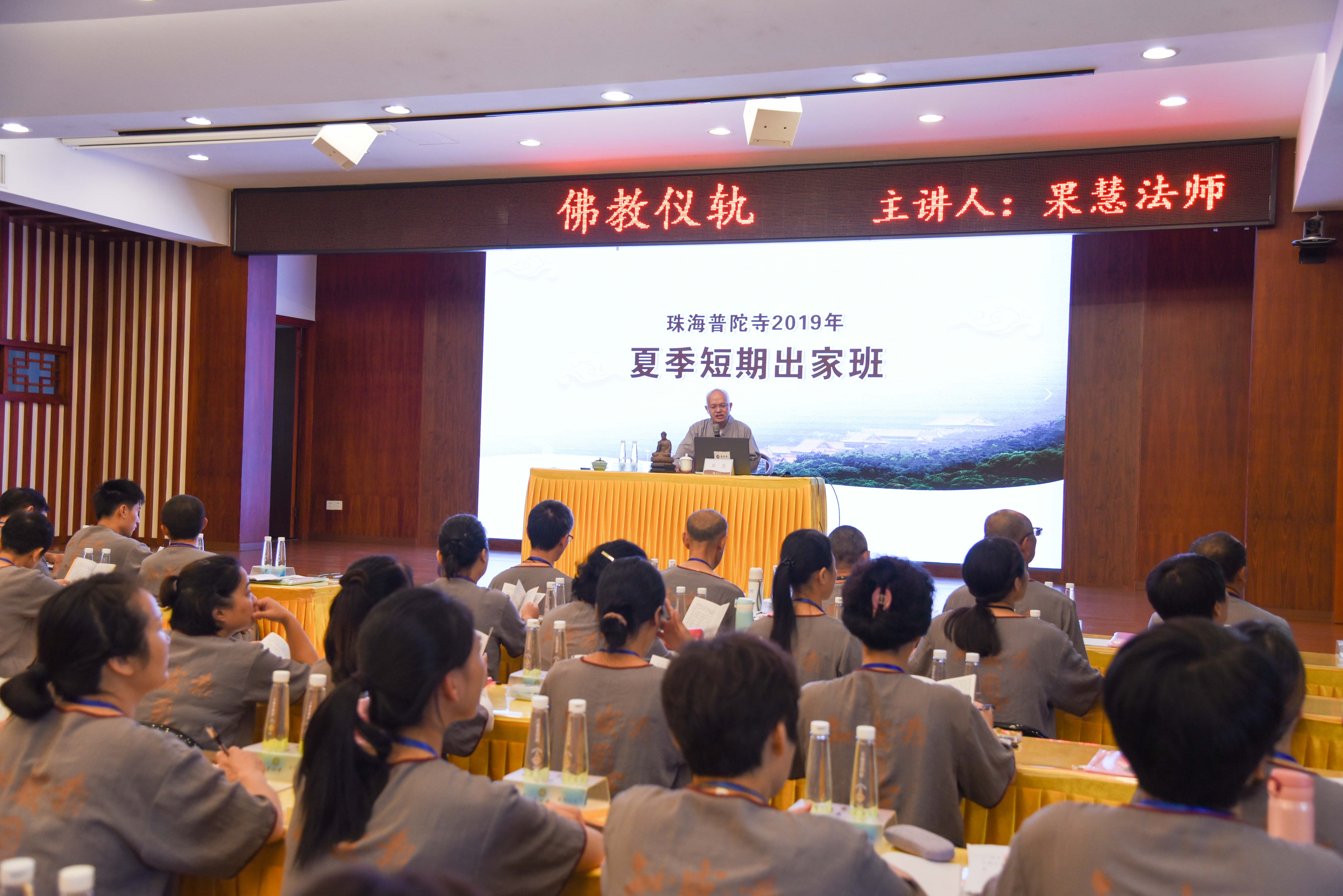 珠海普陀寺2019年短期出家班开班第二日：学习佛教仪轨和禅堂规矩、体验禅修