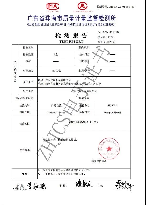 舌尖上的禅意——珠海普陀寺推出菩提素饼