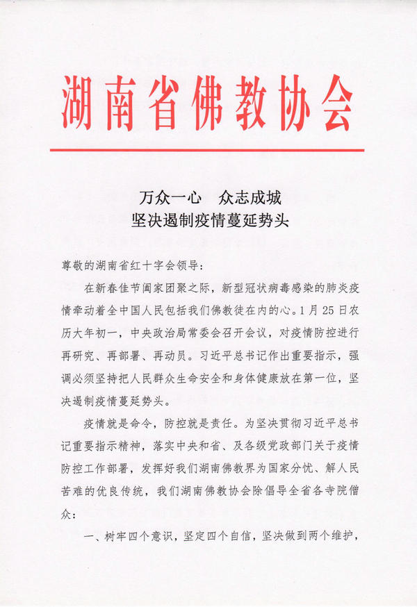 圣辉大和尚捐赠药品和采购药品的善款 帮助用于治疗新型冠状病毒感染的患者
