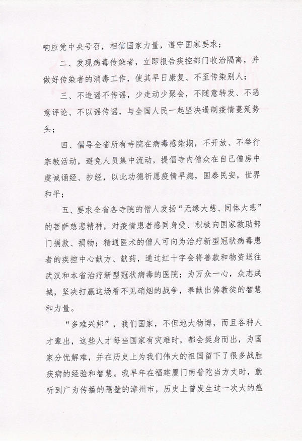 圣辉大和尚捐赠药品和采购药品的善款 帮助用于治疗新型冠状病毒感染的患者