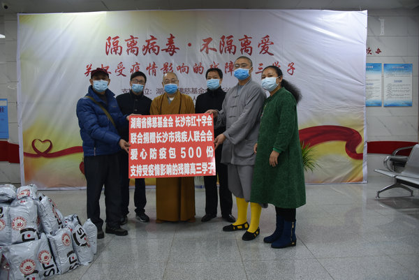 湖南省佛慈基金会关爱残障高三学子 并捐赠防疫包助力复课