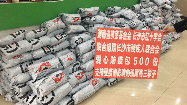 湖南省佛慈基金会关爱残障高三学子 并捐赠防疫包助力复课
