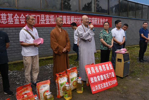 湖南佛慈2020救灾帮困助学慈善行第七站——石门县壶瓶山镇洪灾赈济