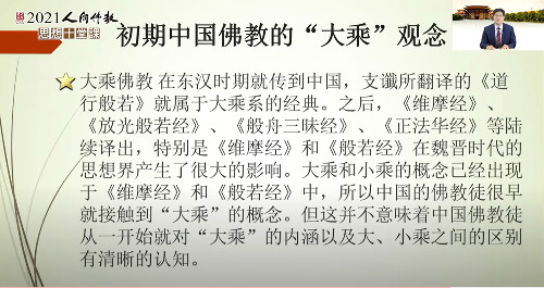 “2021人间佛教思想十堂课”举行第二场 对谈“人间佛教的教义观”