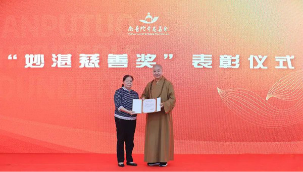 27年不忘初心 厦门南普陀寺慈善会举行换届大会