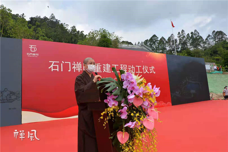 古刹重兴！广州市石门禅院重建工程动工仪式圆满