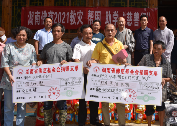 湖南佛慈2021救灾帮困助学慈善行第二站--新化水车镇长石村泥石流赈济
