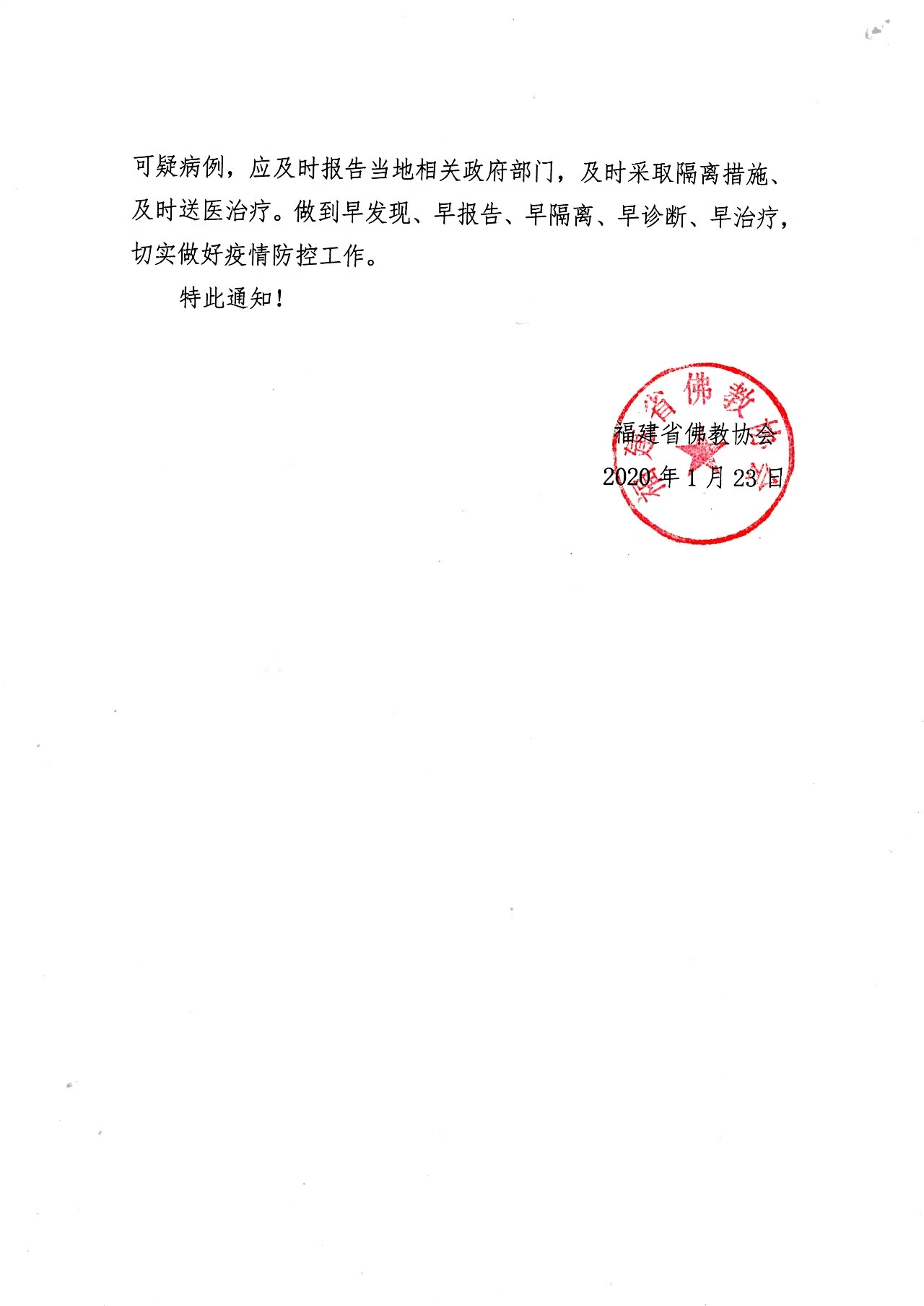 众志成城 防控疫情 奉献爱心┃福建佛教界在行动（各寺汇总）