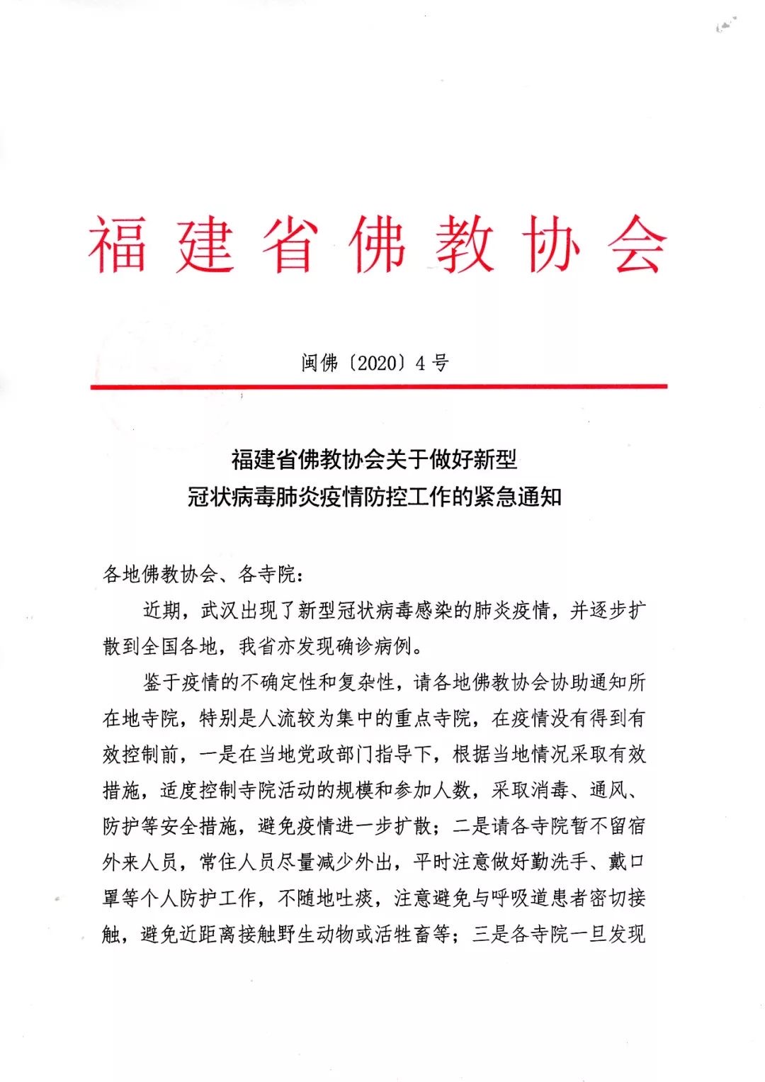 众志成城 防控疫情 奉献爱心┃福建佛教界在行动（各寺汇总）