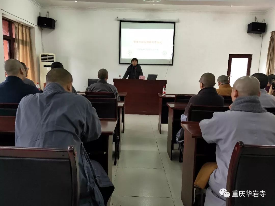 “智者大师与佛教中国化”讲座在重庆佛学院成功举办