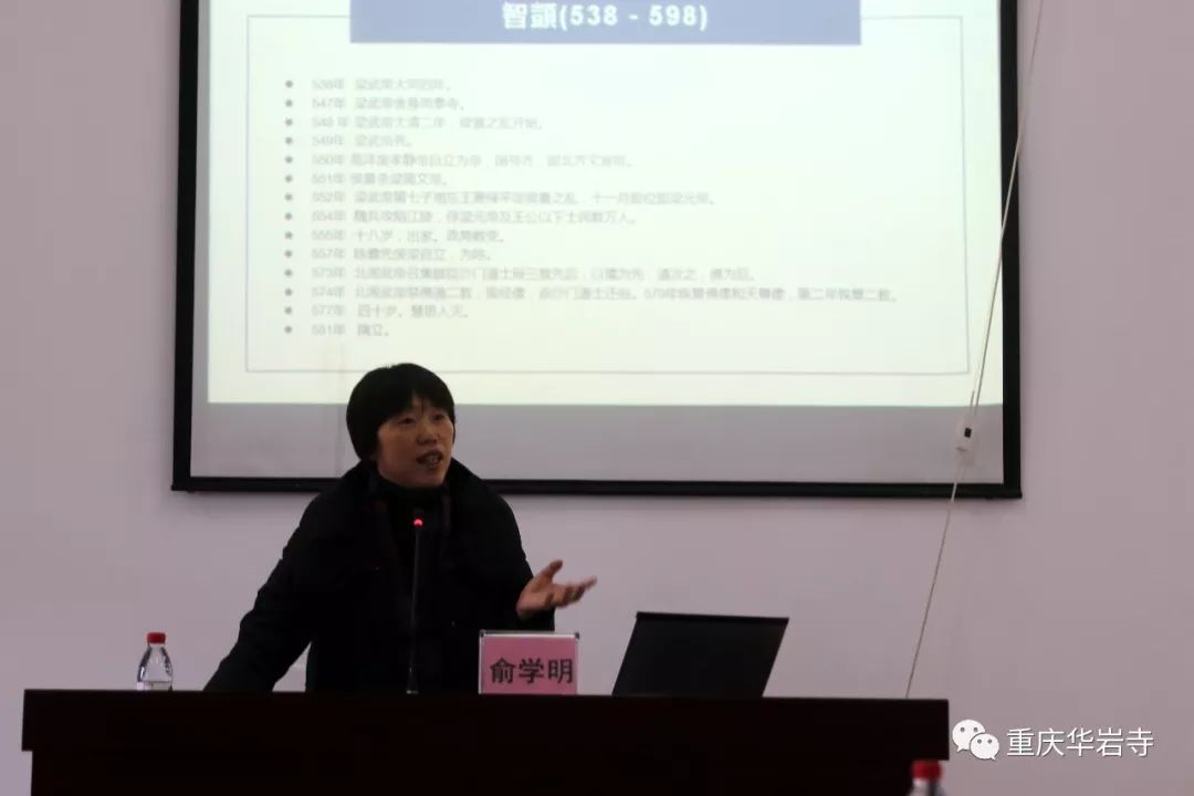 “智者大师与佛教中国化”讲座在重庆佛学院成功举办