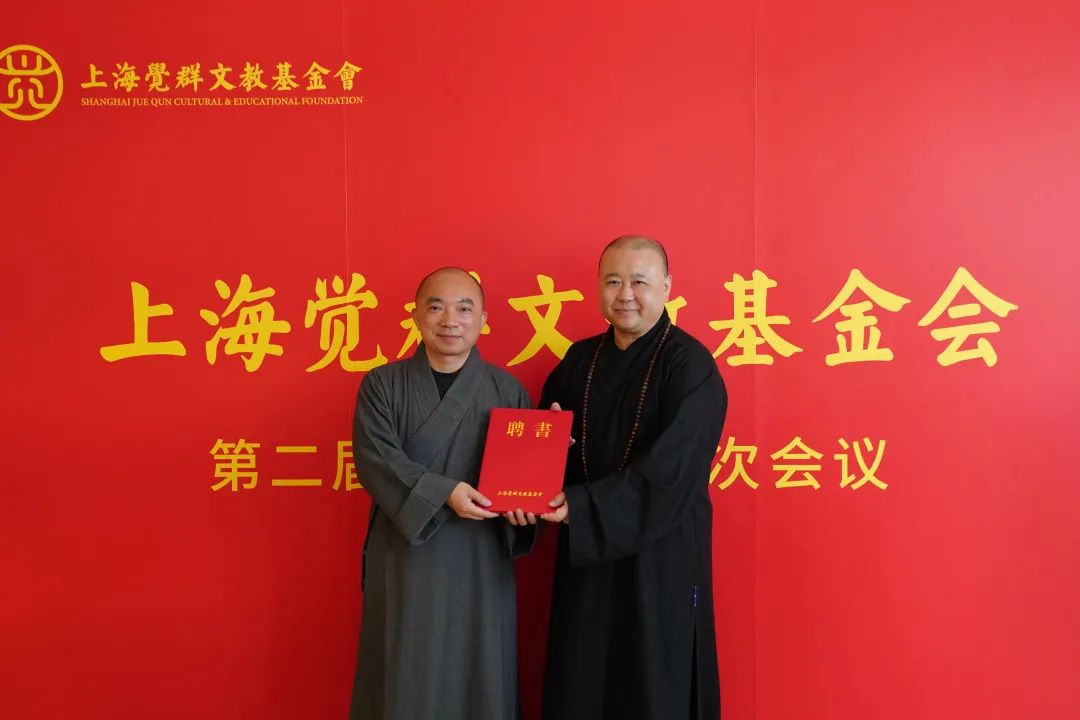 上海宗教界首个文教基金会举行换届会议 钱文忠田沁鑫等参与