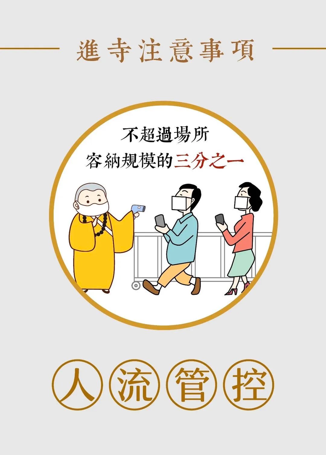 【雪窦时讯】实名+亮码+测温+口罩！雪窦山大佛景区有序开放啦