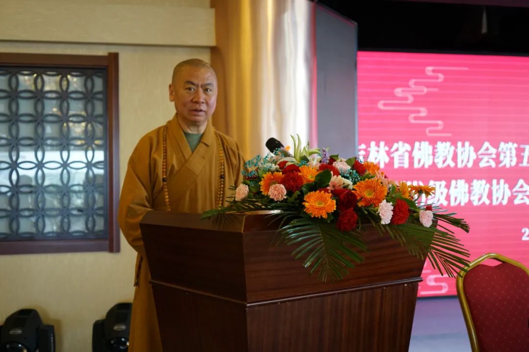 吉林省佛教协会五届三次理事（扩大）会议暨“三爱”主题教育培训班圆满闭幕