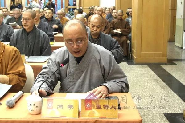 “隋唐时期中国佛教对外传播与交流” 学术研讨会在中国佛学院开幕