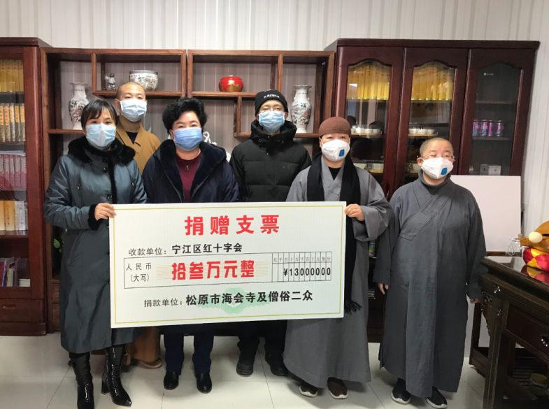 【众志成城】松原市宁江区海会寺为支援疫情防控捐款13万