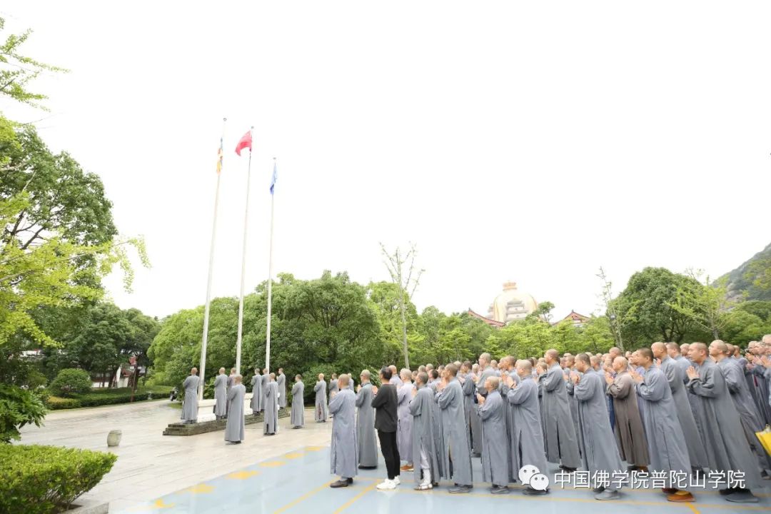 庆祝中国共产党成立100周年系列活动 | 中国佛学院普陀山学院举行升国旗、观庆典等系列活动