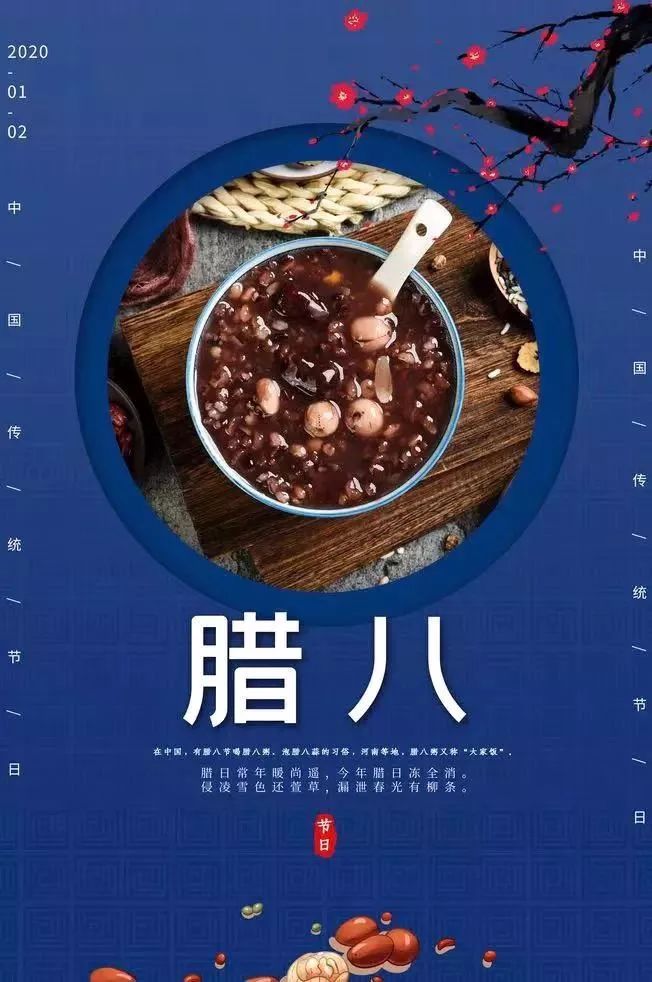 腊八吉祥 | 一碗粥的千年故事——腊八粥的起源与演变