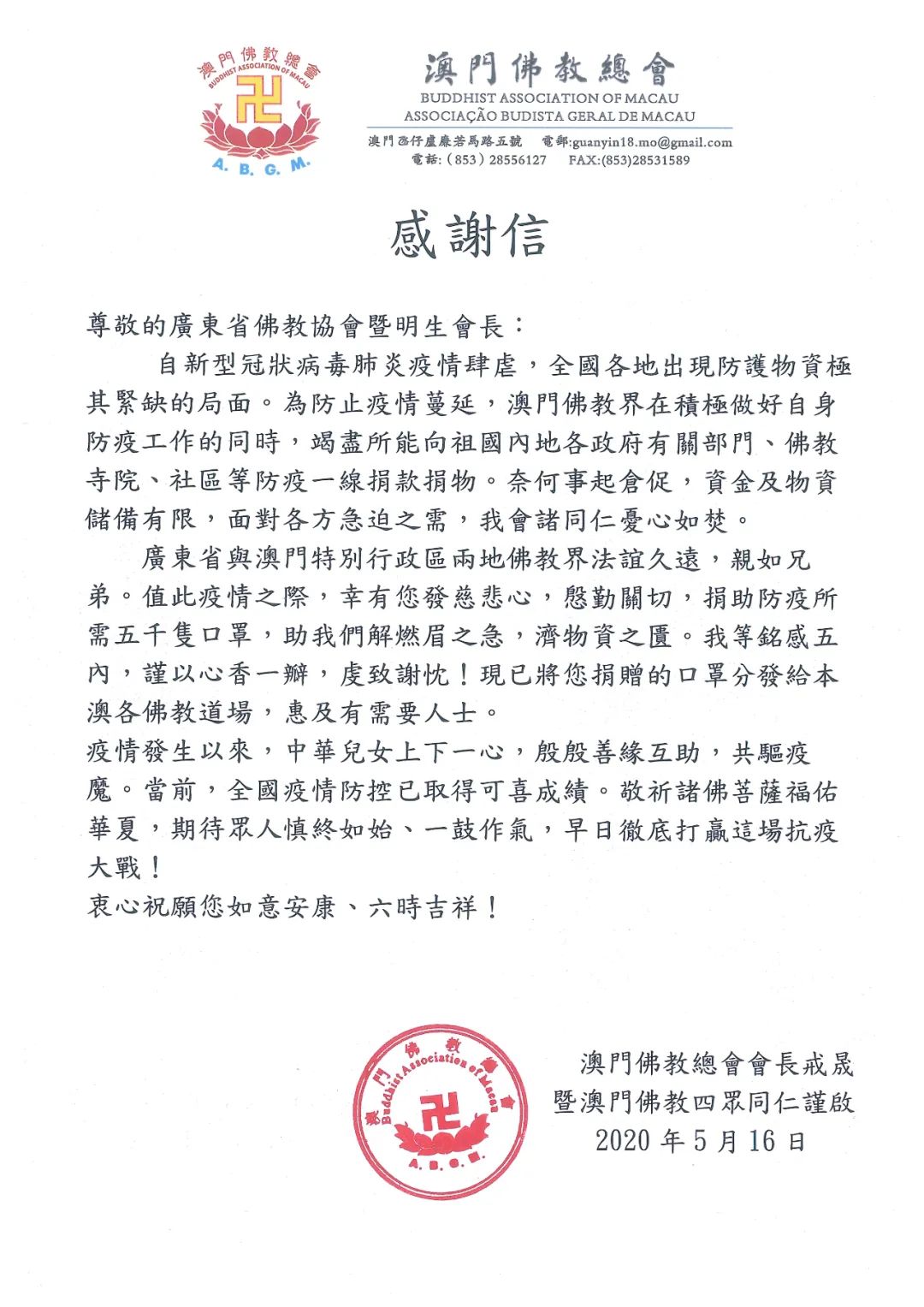 粤港澳一家亲 广东省佛教协会向港澳佛教界捐赠口罩