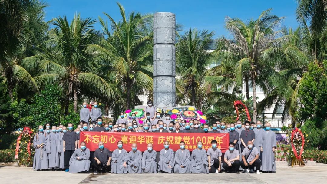 百年祝赞——南海佛学院全体师生观看建党百年特别报道