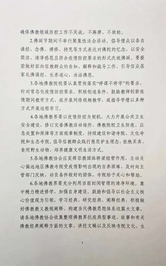 佛诞节临近 中国佛教协会及时发布疫情防控重要通知